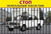 Краевая операция «Таксист-нелегал» пройдёт на Ставрополье
