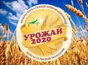 Межрегиональный форум «Урожай-2020» соберёт сельскую молодёжь СКФО