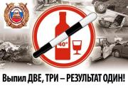 Накануне праздников Госавтоинспекция Ставрополья усилит контроль за нетрезвыми водителями