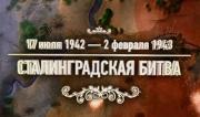 Всероссийский молодёжный квест «Сталинградская битва» прошёл на Ставрополье