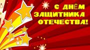 На Ставрополье отмечают День защитника Отечества