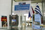 В краевой библиотеке откроется выставка «Греция и Россия»