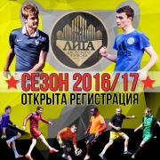 На Ставрополье стартует Чемпионат Лиги дворового футбола