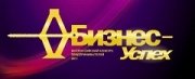 Ставрополь объявит победителей конкурса  «Бизнес-Успех 2011»  24 марта