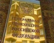 Ставропольский край с проверкой посетит бригада Генпрокуратуры РФ