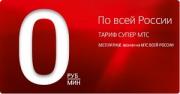 Бесплатные звонки внутри сети МТС с первой минуты по всей России