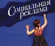 В Ставрополе пройдет Фестиваль социальной рекламы