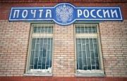 Произошло нападение на отделение «Почты России»