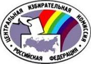 Избирательная комиссия Ставропольского края получила высшую оценку ЦИК