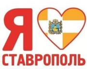 Благотворительный концерт «Я&nbsp;люблю Ставрополь» пройдет в&nbsp;краевом центре