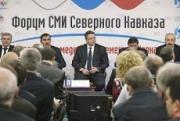 В Пятигорске состоялось открытие I форума СМИ Северного Кавказа