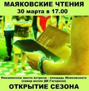 В Ставрополе открывается сезон Маяковских чтений