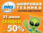 В Ставрополе открывается новый цифровой супермаркет DNS
