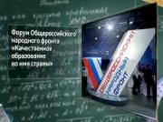 Ставрополье примет участие в форуме «Качественное образование во имя страны»