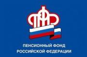 Новый сервис появился на сайте Пенсионного фонда России