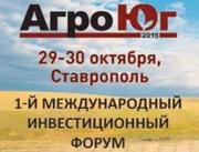 На Ставрополье открывается международный агропромышленный инвестфорум