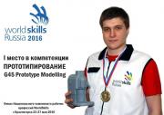 Ставрополец получил золотую медаль Национального чемпионата рабочих специальностей